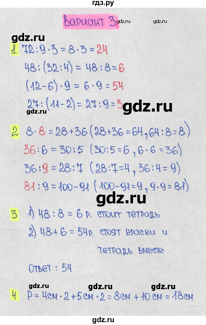 ГДЗ по математике 1‐4 класс Волкова контрольные работы  3 класс / 2 четверть / контрольная работа 2 - Вариант 3, Решебник №1 2017
