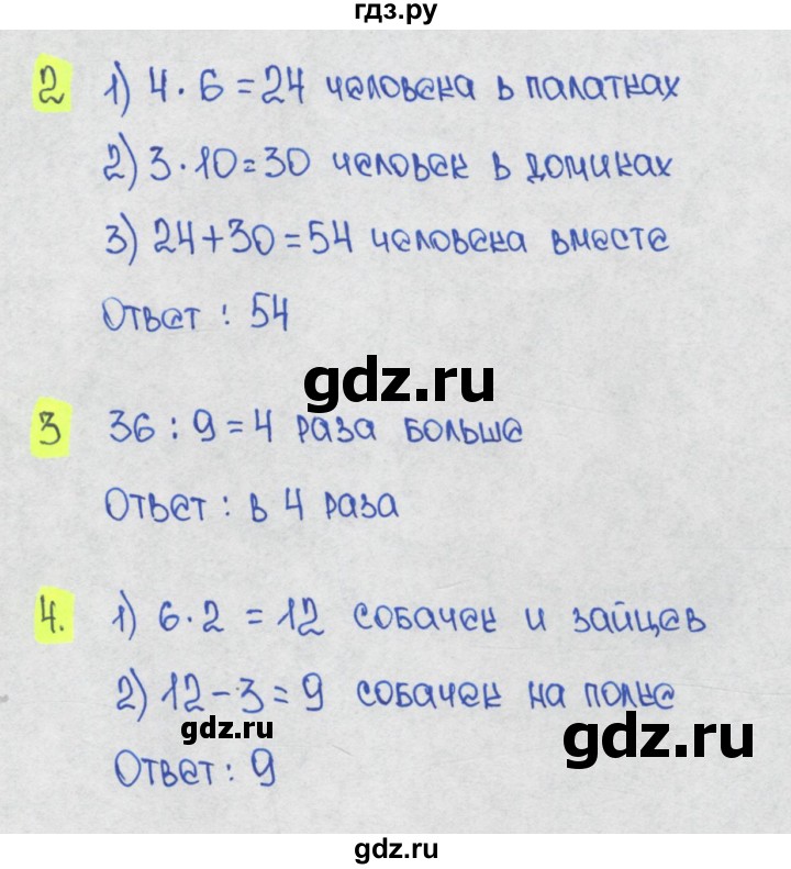 ГДЗ по математике 1‐4 класс Волкова контрольные работы  3 класс / 2 четверть / контрольная работа 3 - Вариант 1, Решебник №1 2017
