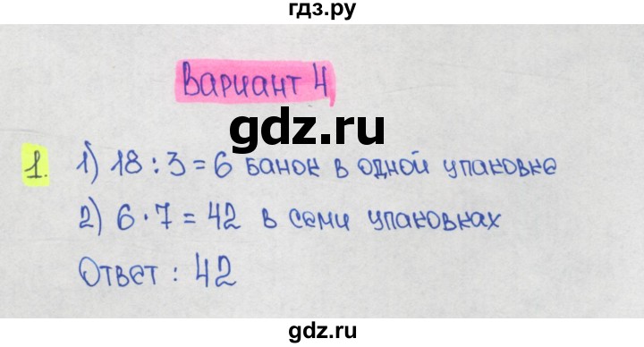 ГДЗ по математике 1‐4 класс Волкова контрольные работы  3 класс / 2 четверть / контрольная работа 3 - Вариант 4, Решебник №1 2017