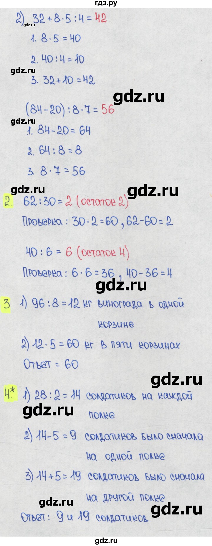 ГДЗ по математике 1‐4 класс Волкова контрольные работы  3 класс / 3 четверть / контрольная работа 1 - Вариант 2, Решебник №1 2017